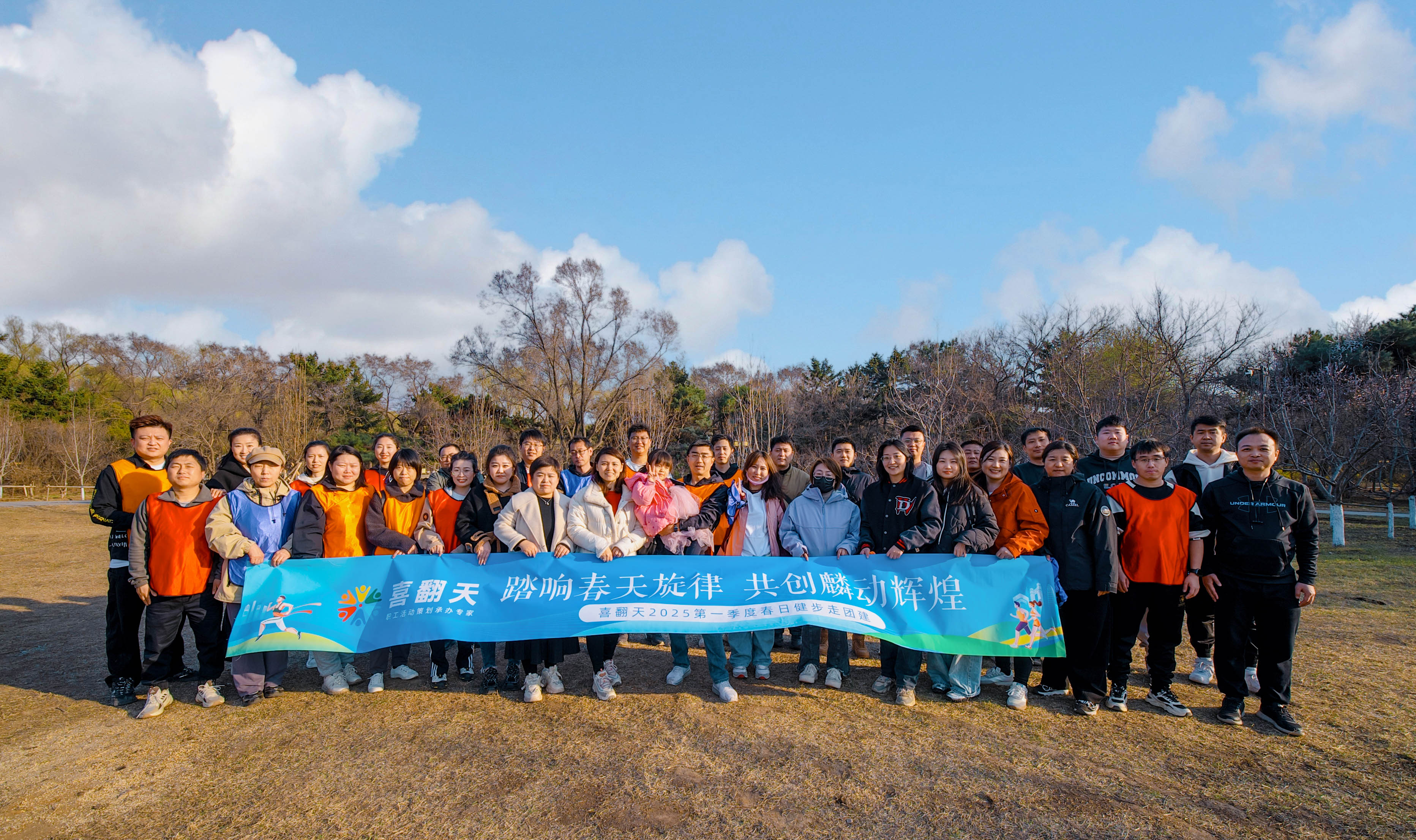 沈阳喜翻天文化传播有限公司成功举办北陵公园春日主题健步走活动